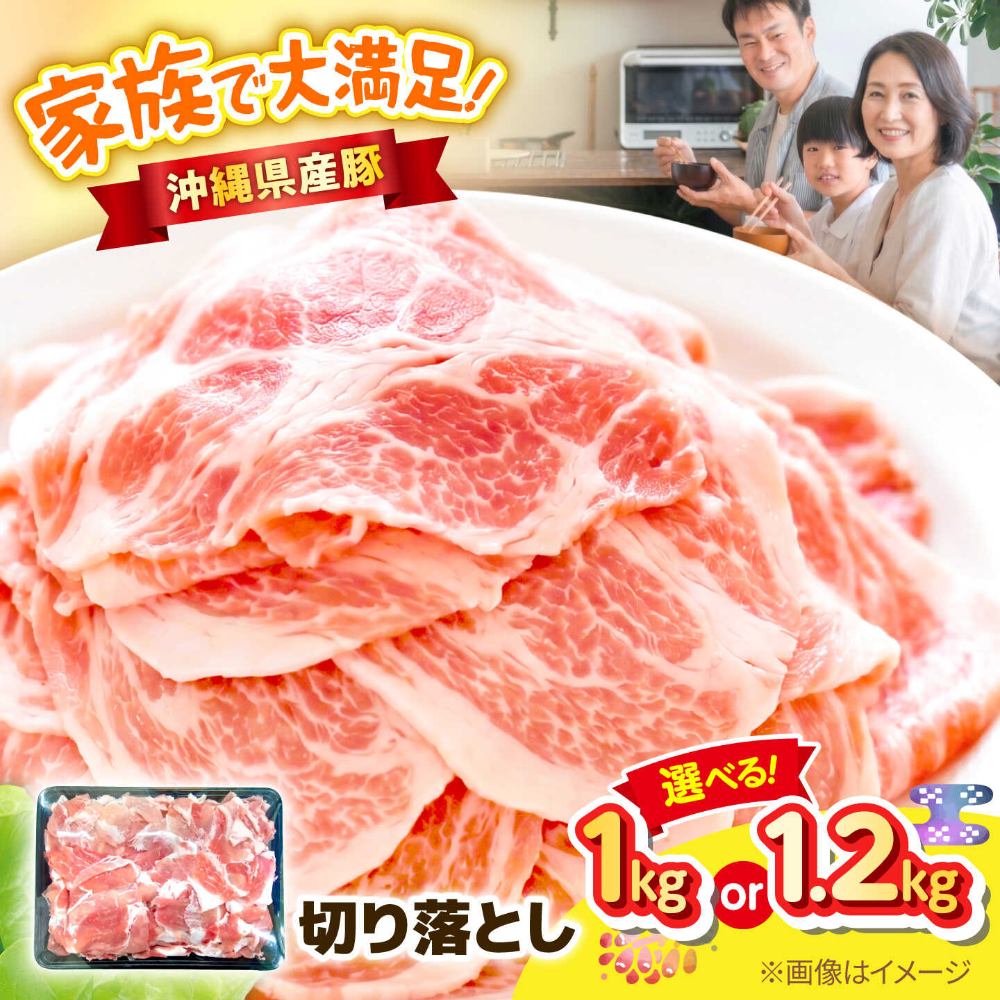 【ふるさと納税】【選べる容量】沖縄県産豚 切り落とし (1kg / 1.2kg) 小分け 冷凍保存 しゃぶしゃぶ 国産 沖縄県産 沖縄市 / 丸市ミート[BCEQ004] きりおとし こま切れ 小間切れ チャンプルー ゴーヤーチャンプルー 豚汁 炒め物 焼肉 焼き肉 人気 おすすめ 送料無料