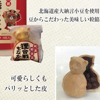 ふるさと納税 小松島市 小松島銘菓「狸合戦もなか」(6個) 【北海道、東北、沖縄、離島配送不可】 |  | 01
