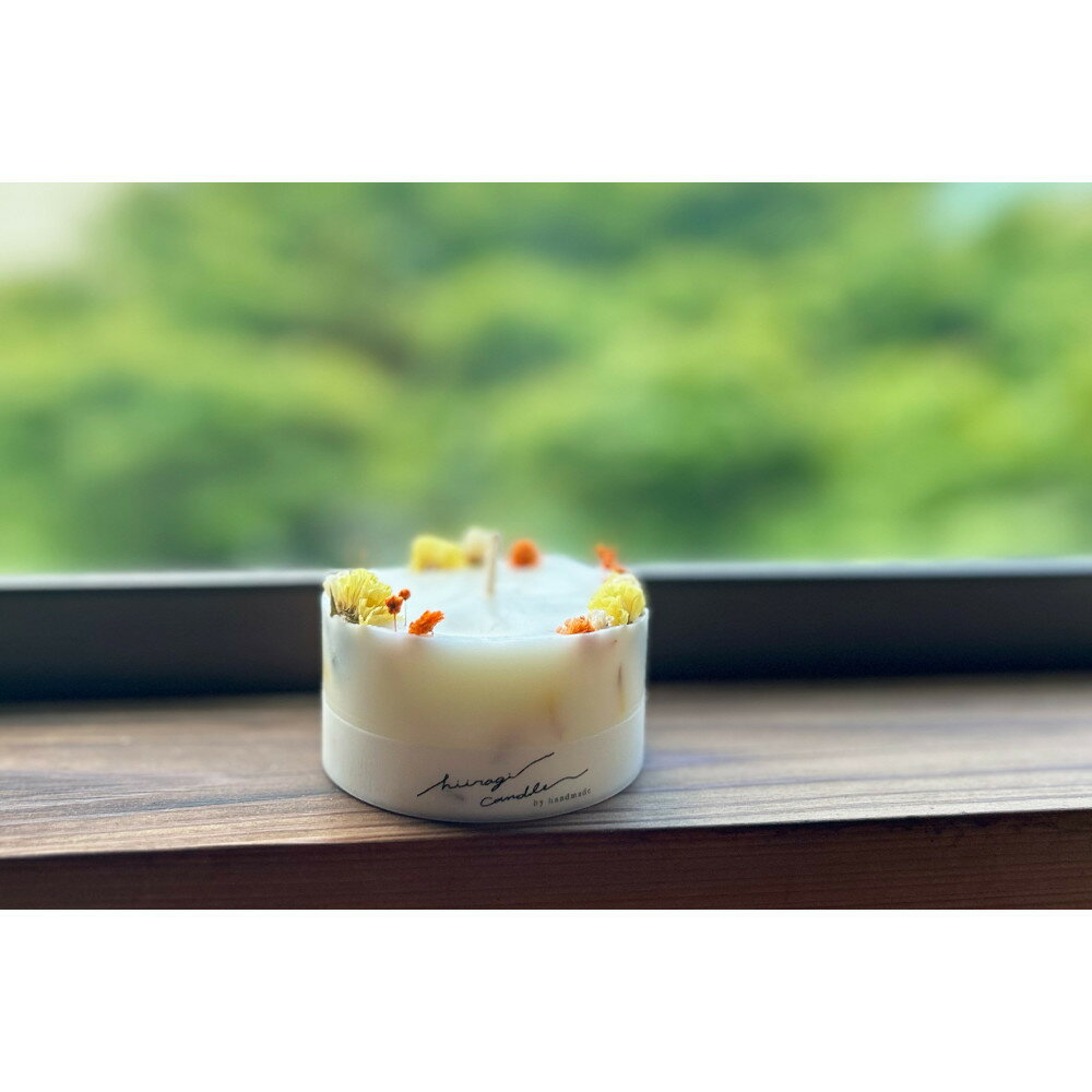 【ふるさと納税】ロスフラワーで作る、ソイリースボタニカルキャンドル　【オレンジ＆イエロー】（※香りが選べます はちみつの香り・無香料） | 雑貨 日用品 人気 おすすめ 送料無料