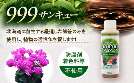 植物活性熊笹エキス 999サンキュー 100ml×13本《足寄町》【株式会社北のささ】 肥料 [BEAR012]