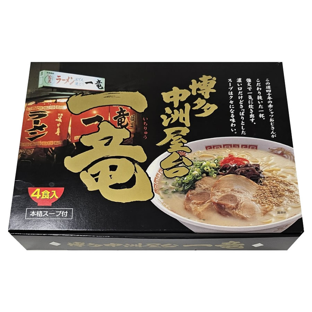 博多中洲屋台 一竜ラーメン 12食入 4食入×3箱