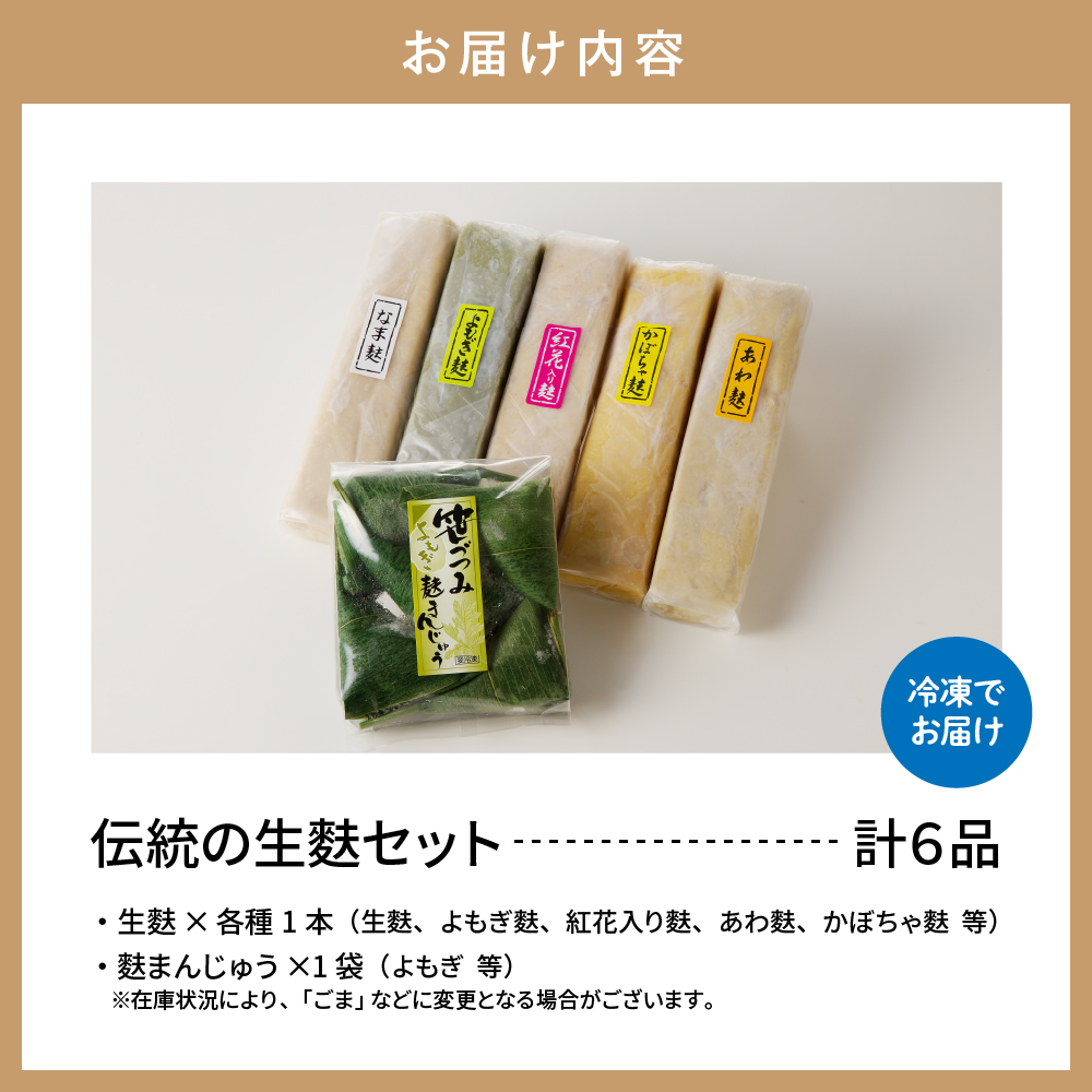 伝統の生麩セット　hi004-hi041-002r