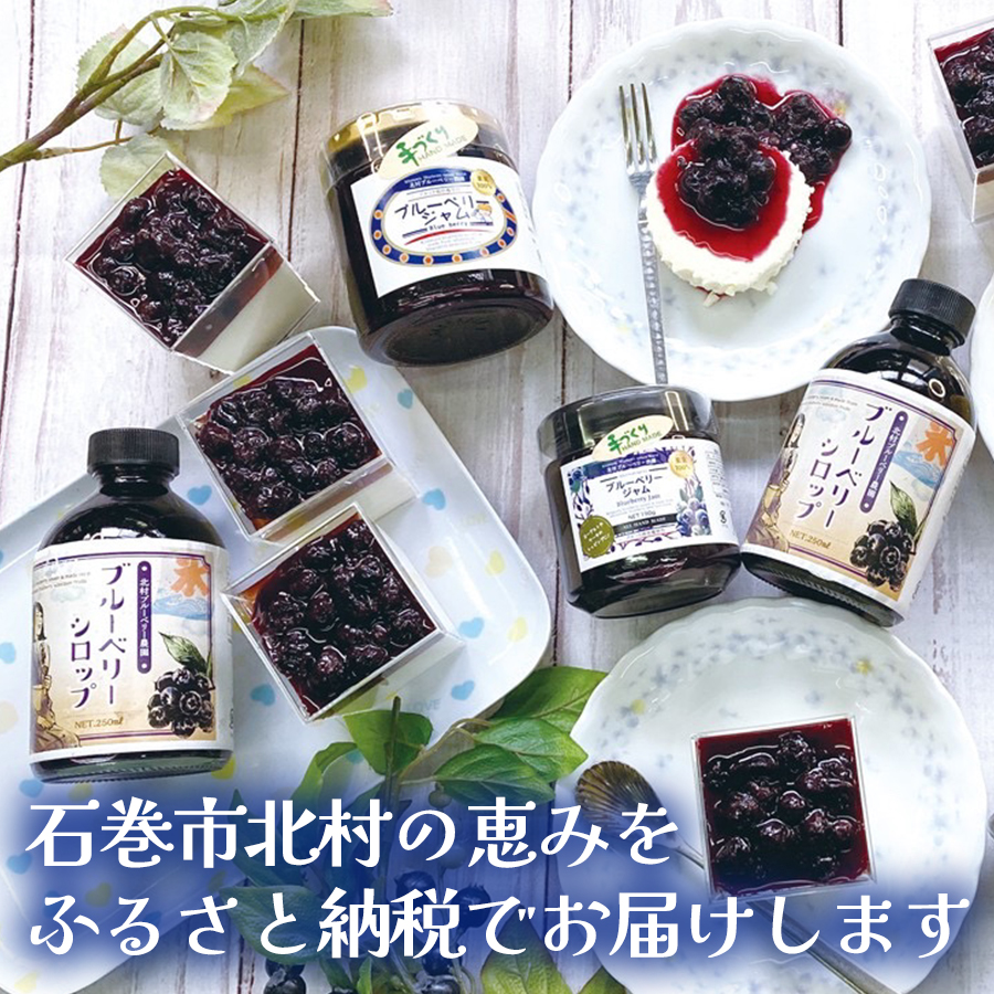 ブルーベリージャム 110g × 3本 ブルーベリー ジャム 自然栽培 無農薬 化学肥料不使用 冷蔵 ベリー 国産 フルーツ 果物 宮城県 石巻市 宮城 石巻