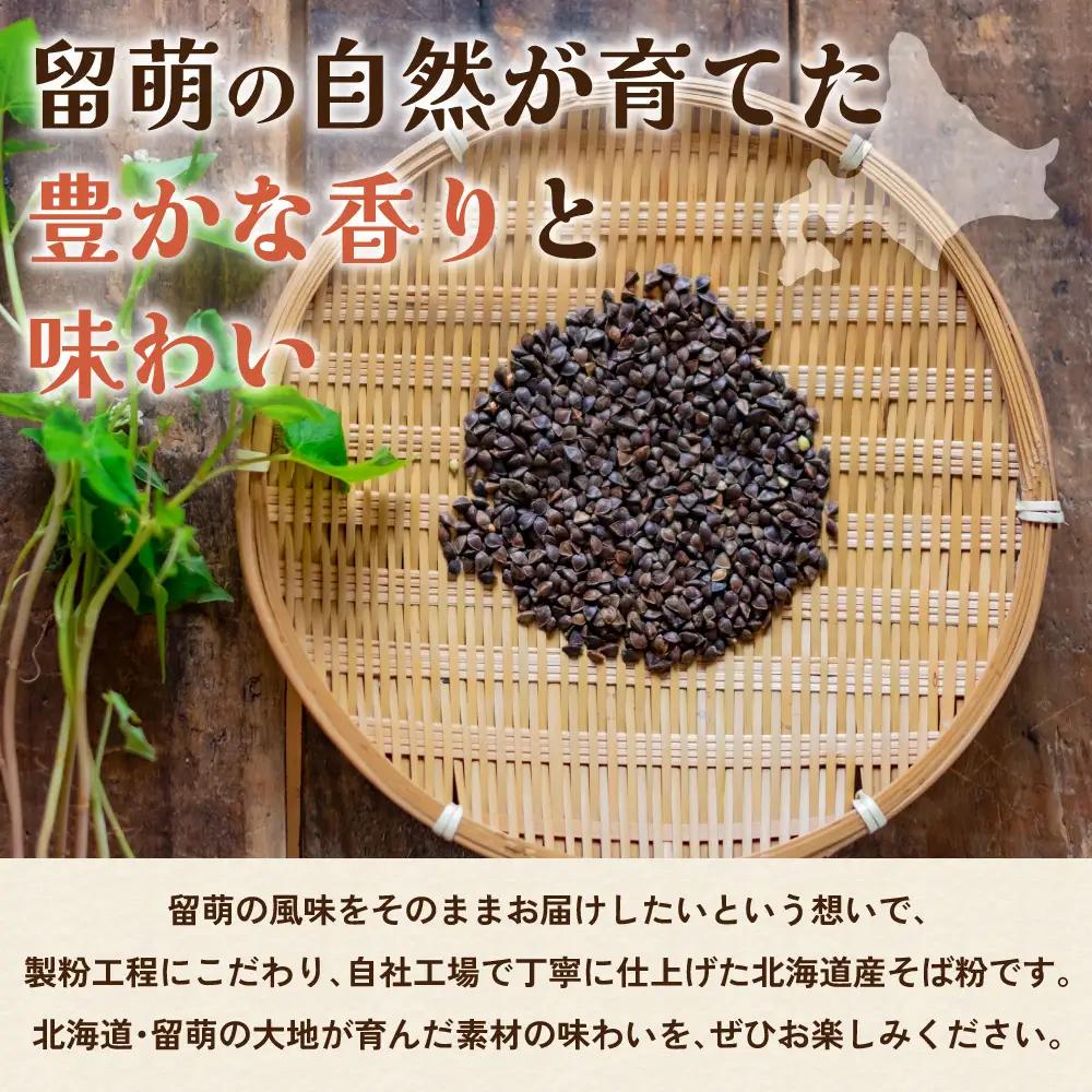 【3ヵ月定期便】 石臼挽き 北海道産 そば粉 1kg×1袋 留萌産 そば 粉 製粉 産地直送 送料無料 北海道