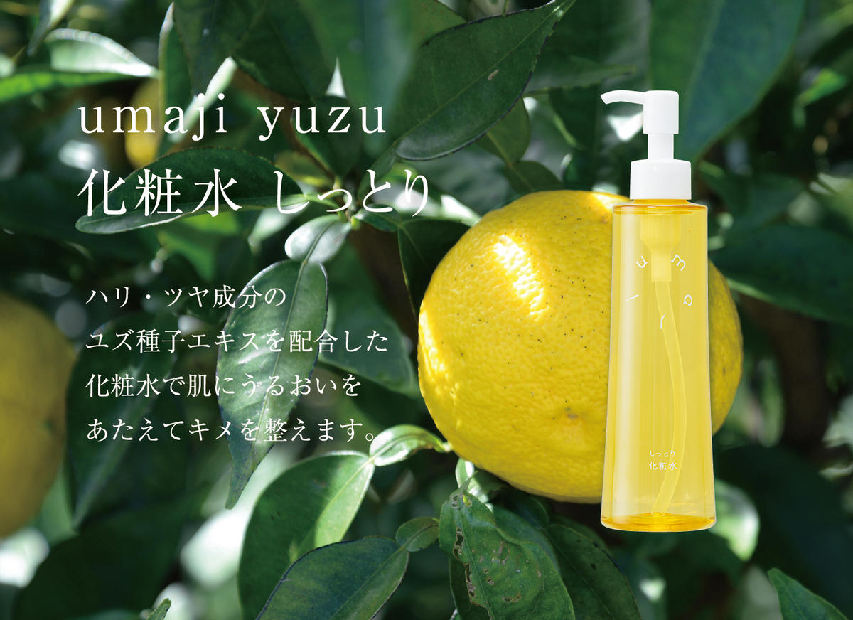 化粧水 【ゆずスキンケアumaji  しっとり /200ml×3本 】 化粧品 ゆず化粧水 スキンケア 美容 美肌 保湿 柚子 ゆず 種子油 ユズ種子油 オーガニック エタノールフリー パラベンフリー シリコンフリー プレゼント ギフト 贈り物 贈答用 母の日 敬老の日 熨斗 高知県 馬路村 【558】