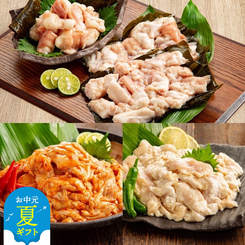 【ふるさと納税】ホルモン食べ比べ 昆布締め牛・塩豚・やみつき豚 味噌ダレ 赤ダレ 1kg | お中元 御中元 夏ギフト ギフト 贈り物 贈答