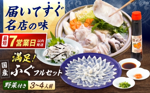 【ふぐ】冷蔵で完結！名店やますいの満足極ふぐフルセット3～4人前 ▼ 冬 旬 鍋 フグ fugu 魚 海鮮 海の幸 贅沢 豪華 簡単 便利 ごちそう お祝い 贈答 贈り物 ギフト 送料無料 おすすめ 人気 グルメ 九州 福岡 桂川町/山水商事 [ADAH053]