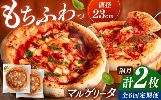 【2か月ごとにお届け：全6回】 【合鴨家族の小麦使用】マルゲリータ 2枚セット▼ピザ pizza 定期便 国産小麦 小麦 セット 桂川町/PIZZERIA TUTTI [ADBH026]