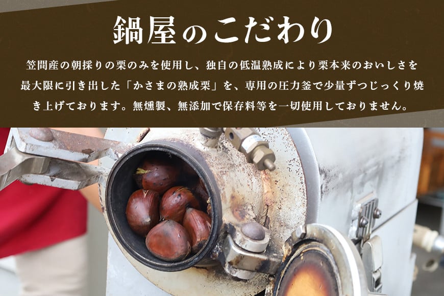 【10月以降発送/先行予約】かさま 焼き栗 2箱
