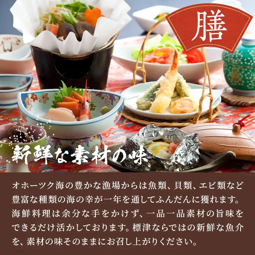 標津町【ホテル川畑】一泊二食付　宿泊券お一人分(利用不可期間あり)【AY007】