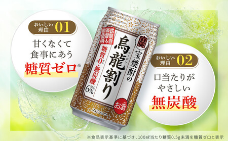 【宝酒造】宝焼酎の烏龍割り（335ml×24本）［タカラ 京都 お酒 チューハイ 缶チューハイ 酎ハイ サワー お茶 ウーロン 人気 おすすめ 定番 おいしい ギフト プレゼント 贈答 ご自宅用 お取