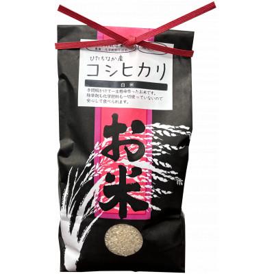 ふるさと納税 ひたちなか市 【特別栽培米】コシヒカリ　茨城県産　白米　約4.5kg