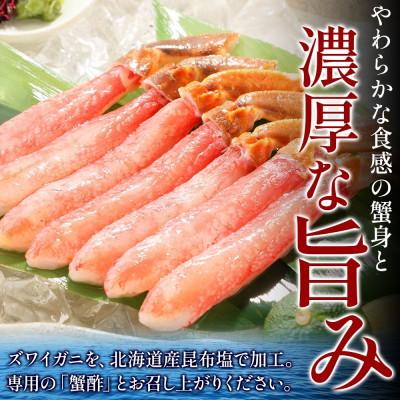 ふるさと納税 泉佐野市 本ズワイガニ ポーション 1kg前後 蟹酢付 約 4-6人前 昆布塩加工  099H3426 |  | 01