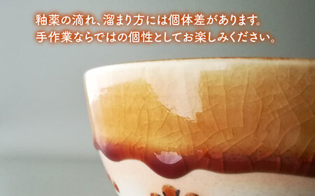 【美濃焼】アメの実のスープボウル【tounobotan/柴田 サヤカ】食器 ボウル 飴釉[MGW003]