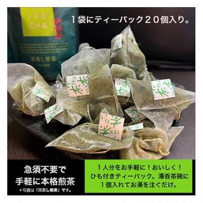 ふるさと納税 津市 伊勢茶ティーバッグ味くらべセット 20パック×4種[53720100] |  | 01