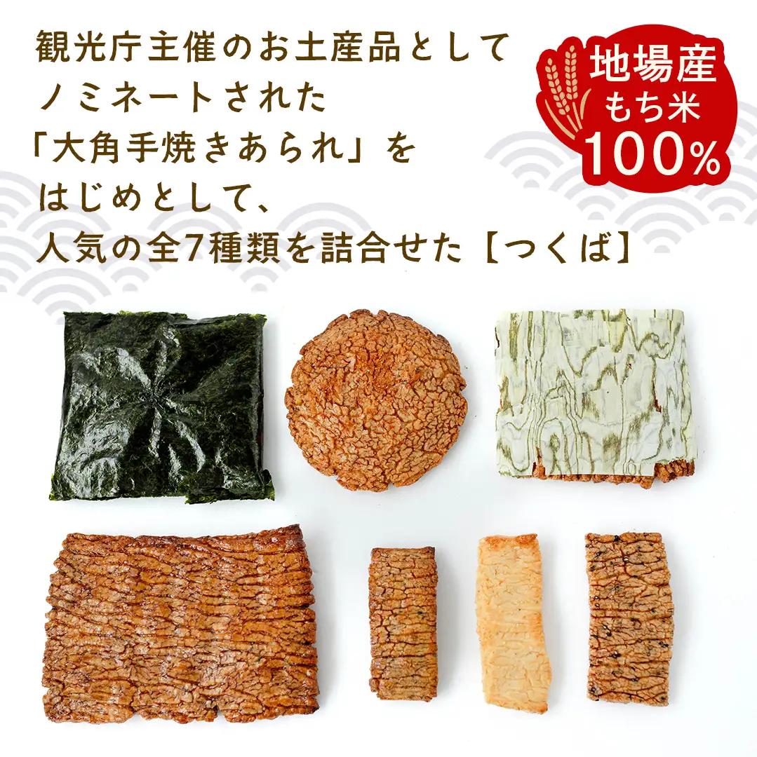 手焼きあられ 詰合せ