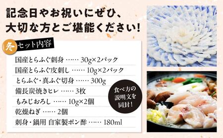 ＜夏・冬定期便＞2人前【家計応援品】とらふぐ ふぐ刺し・ふぐ鍋・ふぐ唐揚げ ご褒美セット　[ 夏ふぐ：8月、冬ふぐ：1月お届け] 【緊急支援品 家計応援 ふぐ 刺身 鍋 セット 2人前 冷凍 個食可 