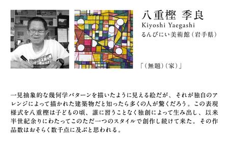 ヘラルボニー ネクタイ Kiyoshi Yaegashi 「（無題）（家）」 シルクネクタイ ファッション シルク 日本製 銀座田屋 老舗 HERALBONY 岩手県 盛岡市