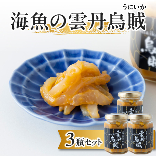 海魚の雲丹烏賊（3瓶）