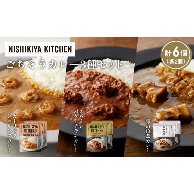 ふるさと納税 岩沼市 3種  レトルト カレー アソート (27)各2個 にしき [No.5704-1354] |  | 01
