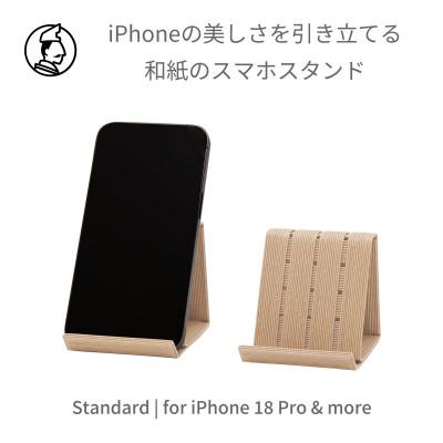 ふるさと納税 奥州市 暮らしを彩る道具 バンドシー スマホスタンド Standard ベージュ [AR172] | 