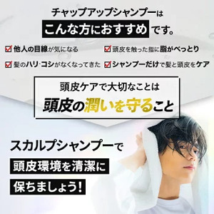 CHAP UP（チャップアップ）シャンプー 3本｜ヘアケア 日用品 消耗品 メンズ 男性用 オールインワン 美容 スカルプケア ダメージケア 頭皮ケア 保湿 無添加 ブランド 宇都宮ブレックス 栃木県