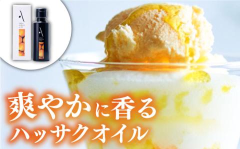 【お中元対象】かけるだけで変わる！『安芸の島の実』オリーブオイル 2本セット （レモン＆ハッサク）江田島市/山本倶楽部株式会社 [XAJ016]