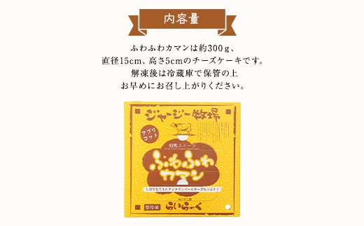 ジャージー牧場らいらっくチーズケーキ【ふわふわカマン】チーズ ケーキ カマンベールチーズ スフレチーズケーキ 兵庫県 朝来市 AS2AB1