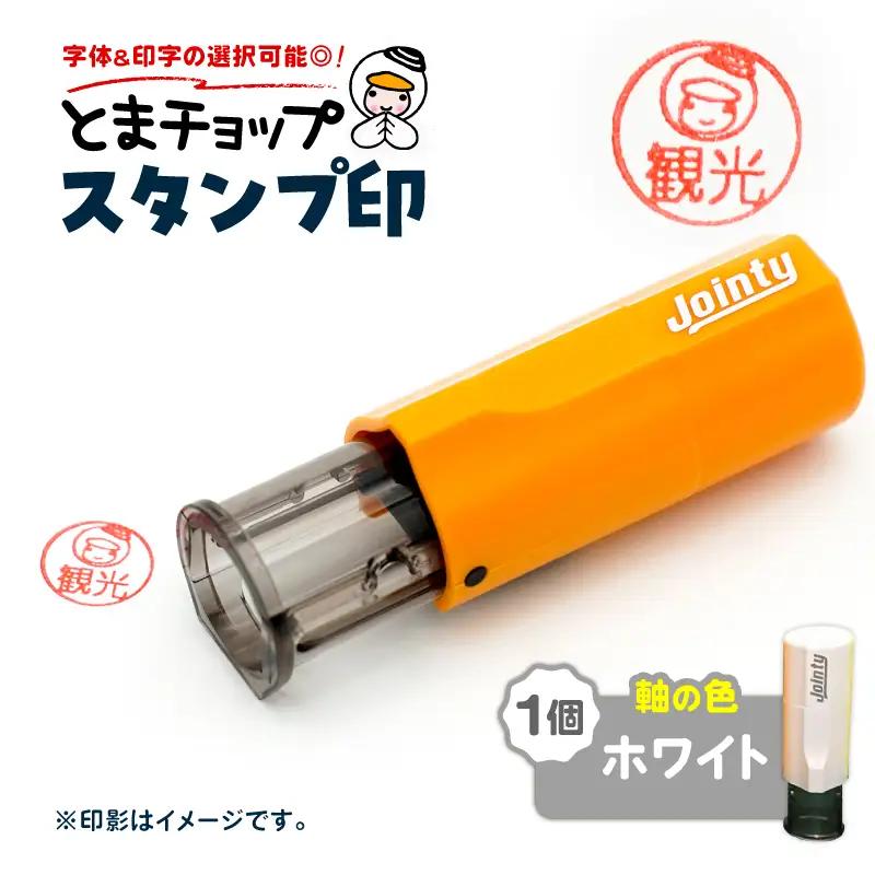 スタンプ印 （ オーダー注文 ） ホワイト T042-024-06 雑貨 文房具