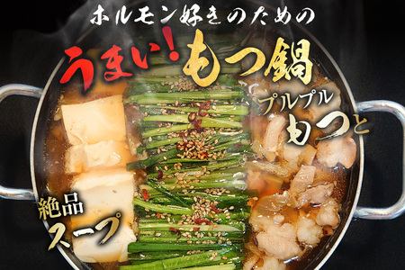 もつ鍋 セット 醤油味 12人前 国産牛 もつ鍋