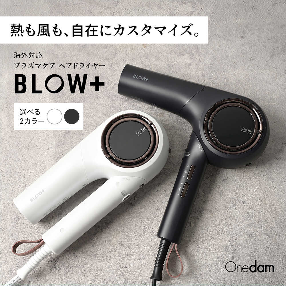 【ふるさと納税】【最短7日以内発送】【選べるカラー】ワンダム プラズマケア ヘアドライヤー BLOW+ ブラック/ホワイト 大阪府高槻市/三木電器産業[AOER003]ドライヤー ヘアドライヤー 大風量 折り畳み コンパクト 低温 海外対応 速乾 プラスイオン マイナスイオン 人気