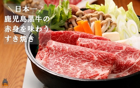 《和牛日本一獲得》5等級 これが!!鹿児島黒牛 赤身の旨味も堪能する「すき焼き」（ウデスライス900g（300g×3P）) ( 5等級 黒牛 黒毛和牛 牛肉 日本一 全国和牛能力共進会 徳之島 奄美 
