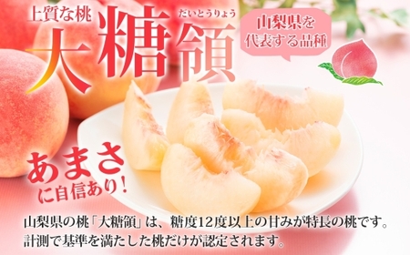 ＜2024年先行予約＞桃 秀品 1.5kg 大糖領 糖度12％以上※クール便配送 177-001