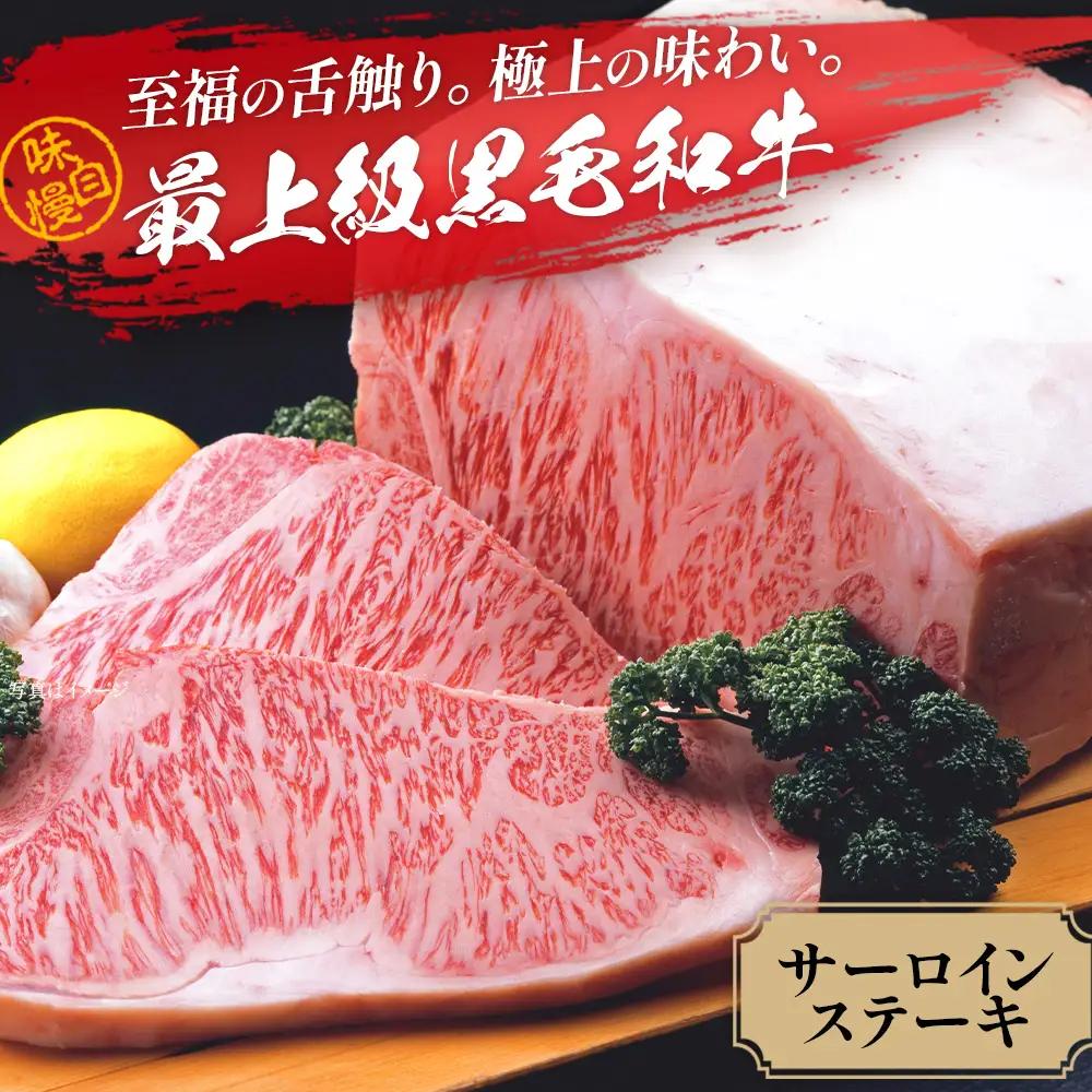 牛肉　サーロイン　1,000g　会津喜多方産　黒毛和牛　会津牛　ギフト　ステーキ【07208-0881】