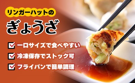 【全6回定期便】＜リンガーハット＞チャーハン + ぎょうざ（12個入）各4食セット 合計8食[FBI023]