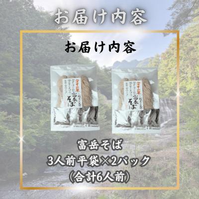 ふるさと納税 西桂町 【訳あり】山梨県西桂町が誇る老舗製麺所「平井屋」の富岳そば3人前平袋×2パック(合計6人前) |  | 03