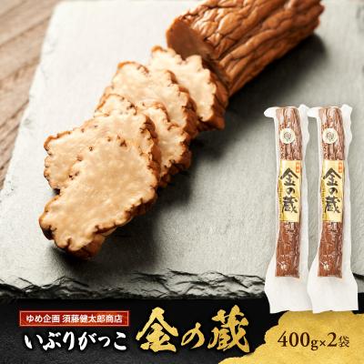ふるさと納税 羽後町 いぶりがっこ 金の蔵セット (2袋入り) [No.5325-0172]