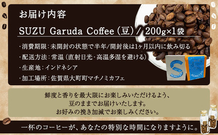 SUZU Garuda Coffee | コーヒー 豆 200g インドネシア産 トラジャ産 マチノミカフェ 佐賀県 大町町 ギフト箱入り 焙煎 コク 香り 希少