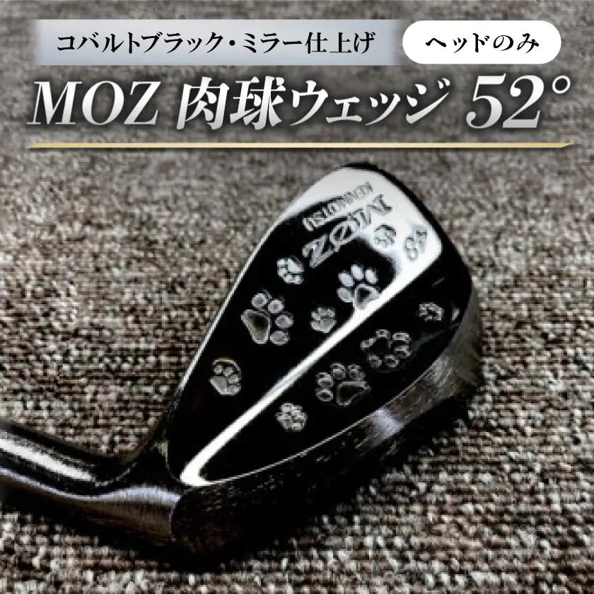 MOZ 肉球ウェッジ  52° コバルトブラック・ミラー仕上げ ヘッドのみ【1734288】
