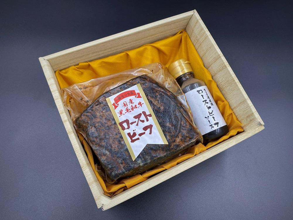 【京都モリタ屋】国産黒毛和牛ローストビーフ 約500g（ソース付）［ 京都 老舗 肉 ロースト ビーフ 人気 おすすめ グルメ 簡単 お手軽 おいしい 高級 ブランド ブランド牛 和牛 国産牛 お取り寄せ ］  261009_A-AK035