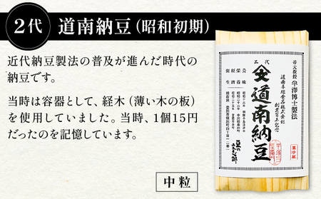 道南平塚食品株式会社　創業百周年記念品　特別包装納豆（4種）+冊子