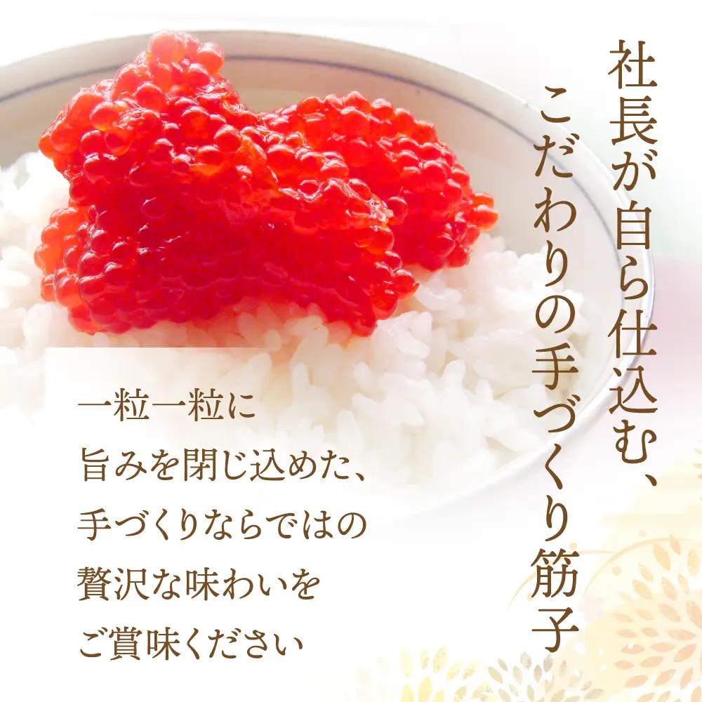 醤油漬け筋子200g【お試しサイズ】 | mf00001-200g