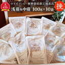 【ふるさと納税】【挽】浅煎＆中煎　100g×10袋　北海道旭川焙煎　ワイズコーヒー西神楽焙煎工場直送_02946 | 珈琲 飲料 コーヒー粉 ソフトドリンク 人気 おすすめ 送料無料