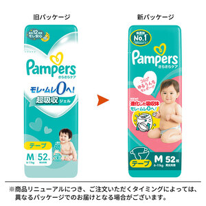 【テープ】さらさらケア 8パック＆おしりふき8パック ［パンパース 紙おむつ 赤ちゃん ベビー 消耗品 日用品 乳児 幼児 子供 オムツ 孫］ 新生児