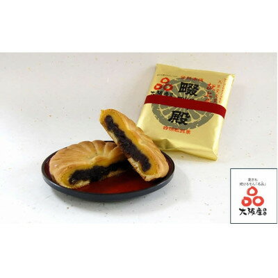 【ふるさと納税】菓匠 栄久堂吉宗 畷御殿 3個入り　四條畷を代表する風味豊かな大きな焼き菓子【1653569】