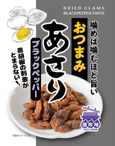 おつまみあさり 3種セット 各4袋