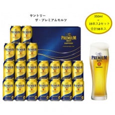 サントリー　ザ・プレミアム・モルツギフト350ml×38本入