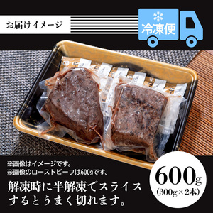 国産牛肉 京都姫牛 ローストビーフ 600g （300g×2本）【 冷凍 国産 和牛 牛肉 牛 ブランド牛 ローストビーフ 京都 綾部 お祝い 誕生日 記念日 お取り寄せ 小分け グルメ プレゼント 