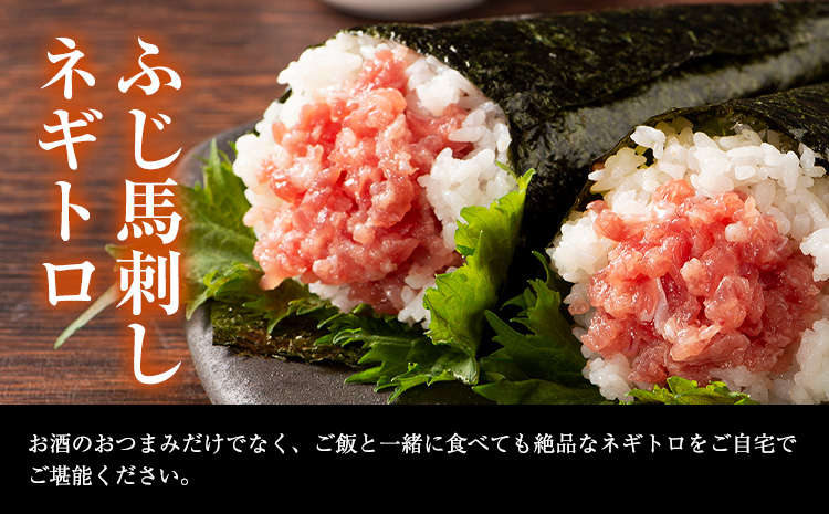 熊本 特産 馬刺し 食べ比べ 堪能 セット 310g ふじ馬刺し 国産馬刺し《30日以内に出荷予定(土日祝除く)》熊本県 山江村 くまもと黒毛和牛 黒毛和牛 冷凍 馬肉 馬刺し 馬 ユッケ ネギトロ 