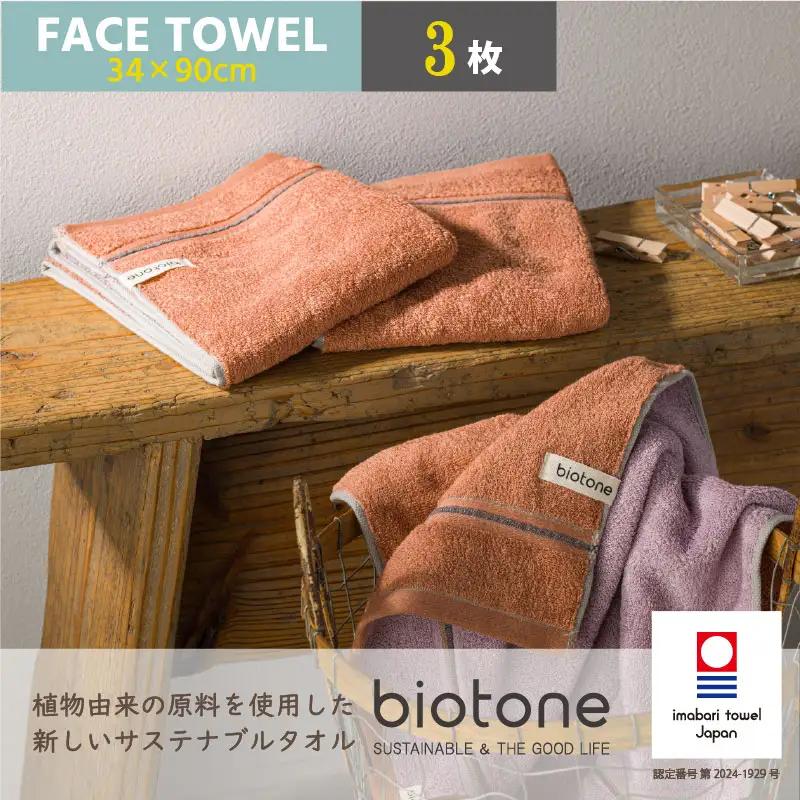 （今治タオル）biotone フェイスタオル　3枚（オレンジ）